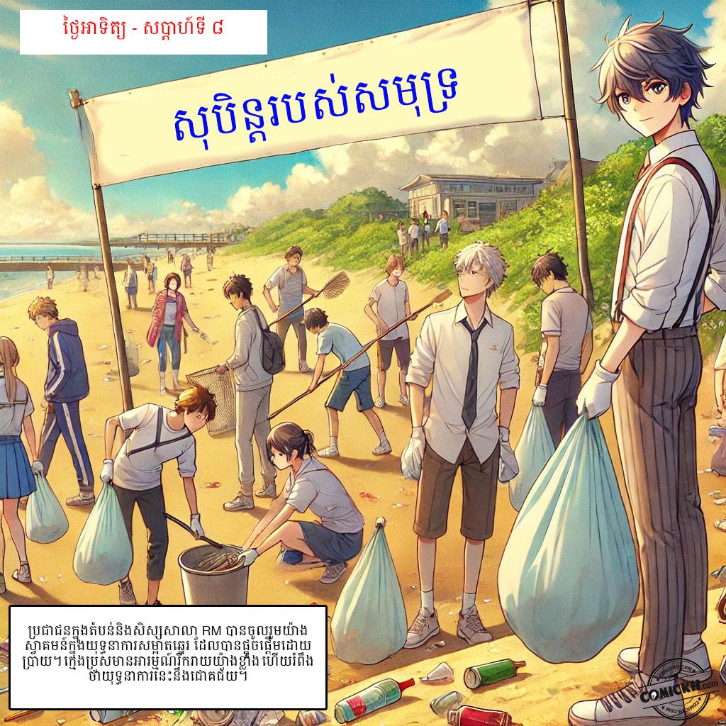 សំនៀងនៃសមុទ្រ: Oneshot